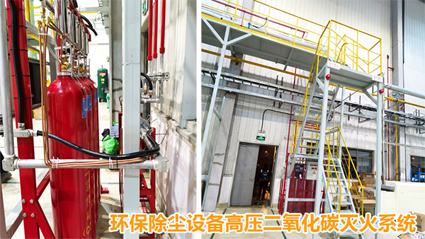 高壓二氧化碳滅火系統(tǒng) 高壓二氧化碳滅火系統(tǒng)