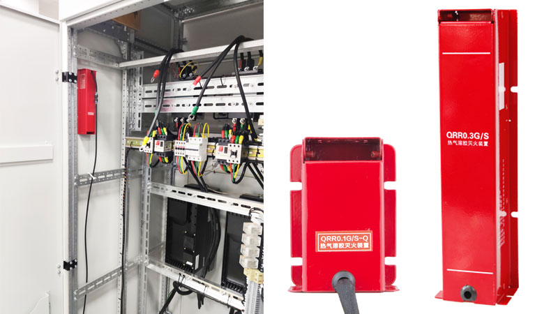 配電柜專用自動(dòng)滅火裝置