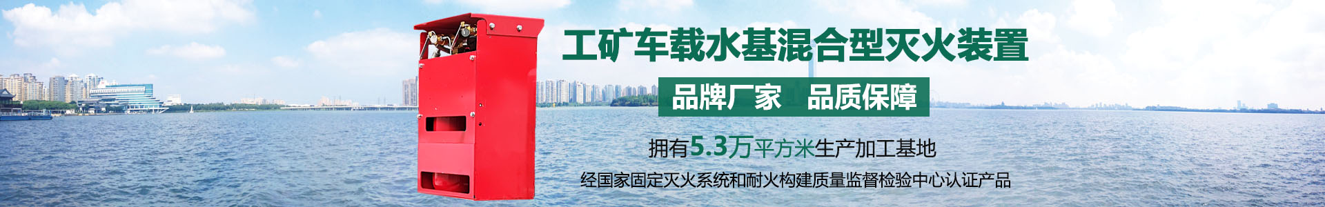 礦用車輛滅火裝置banner