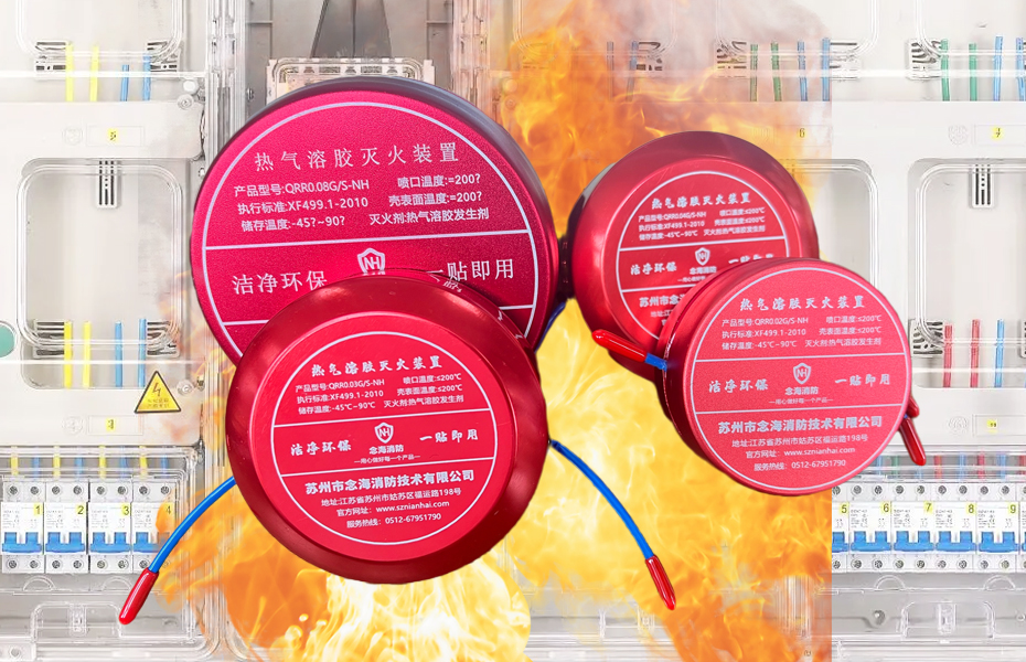 小型熱氣溶膠滅火貼類型