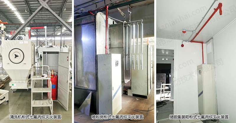 柜式七氟丙烷滅火裝置應(yīng)用場(chǎng)所1
