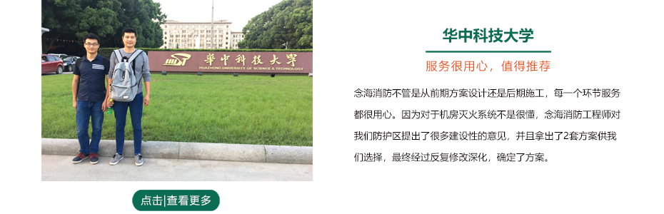 華中科技大學(xué)柜式七氟丙烷滅火裝置