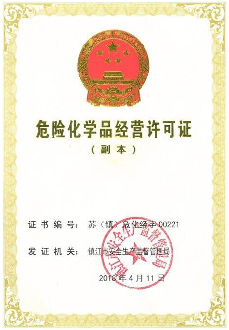 ?；方?jīng)營(yíng)許可證