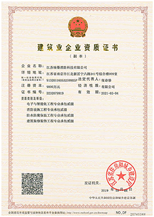 建筑業(yè)二級(jí)資質(zhì)證書