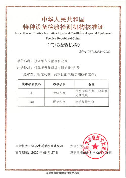 氣瓶檢測(cè)許可證