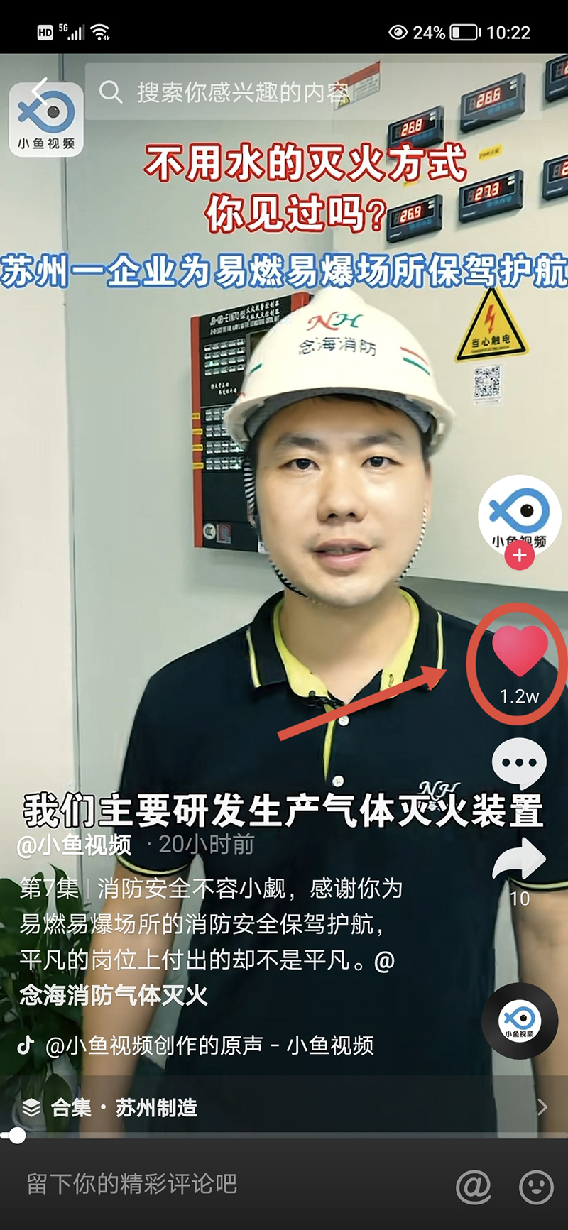 念海消防媒體報道