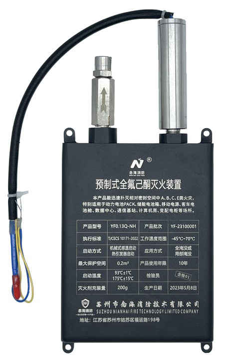 預(yù)制式全氟己酮滅火裝置2