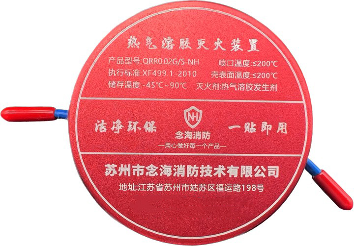 熱氣溶膠滅火裝置