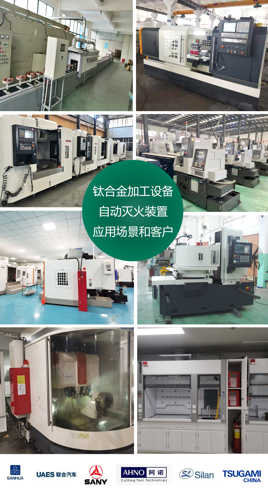 鈦合金火災(zāi)自動滅火裝置應(yīng)用場景