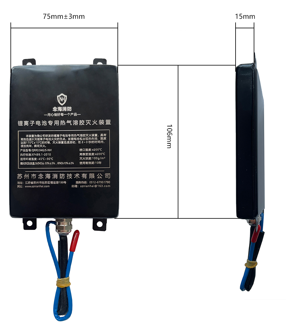 鋰離子電池專用熱氣溶膠滅火裝置組成部件