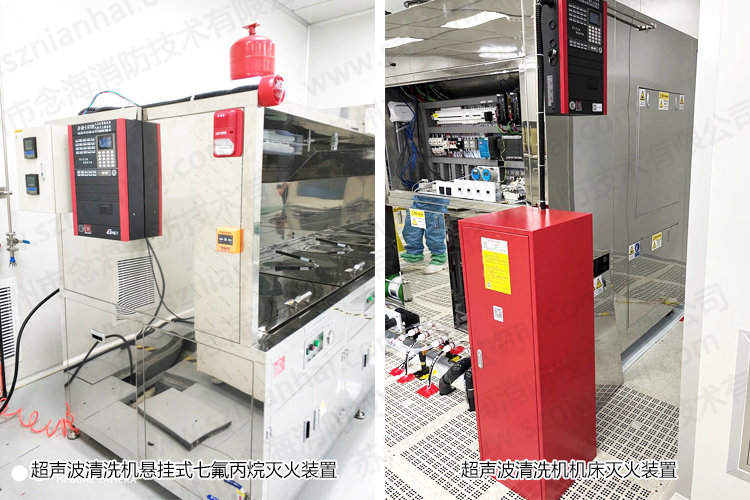 超聲波清洗機(jī)氣體滅火系統(tǒng)