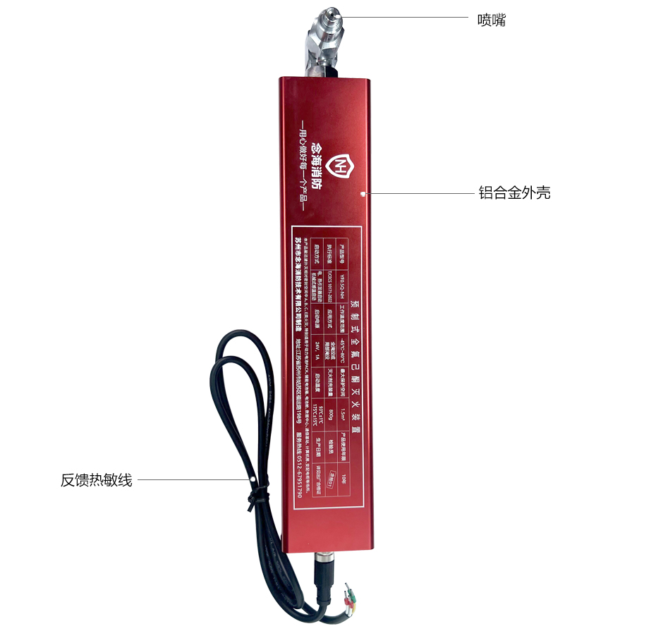 預(yù)制式全氟己酮滅火裝置組成部件