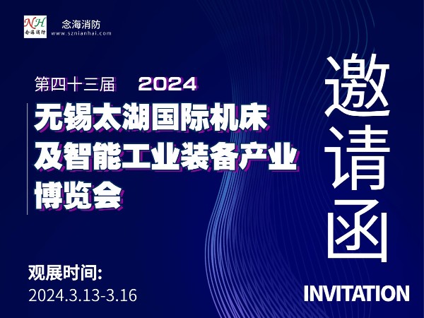 念海消防機(jī)床展會