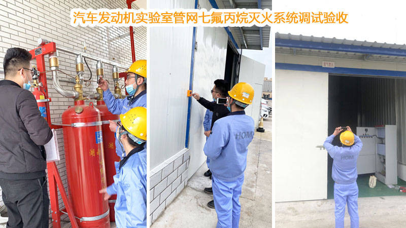 汽車發(fā)動機(jī)實驗室管網(wǎng)七氟丙烷滅火系統(tǒng)