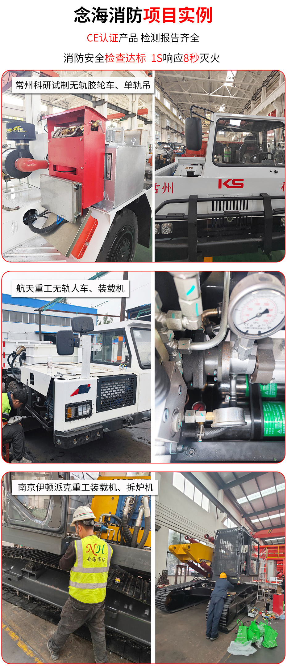 工礦車載滅火裝置應用場景