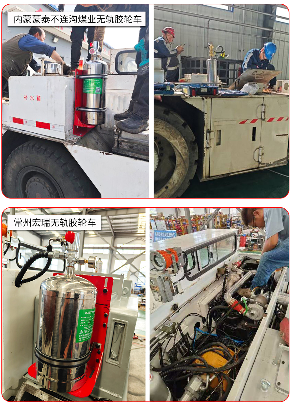 工礦車載滅火裝置應用場景