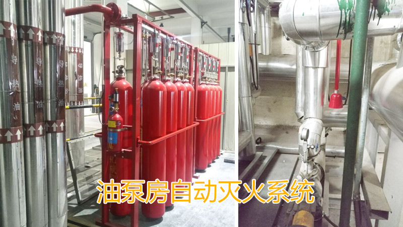 油泵房自動滅火系統(tǒng)