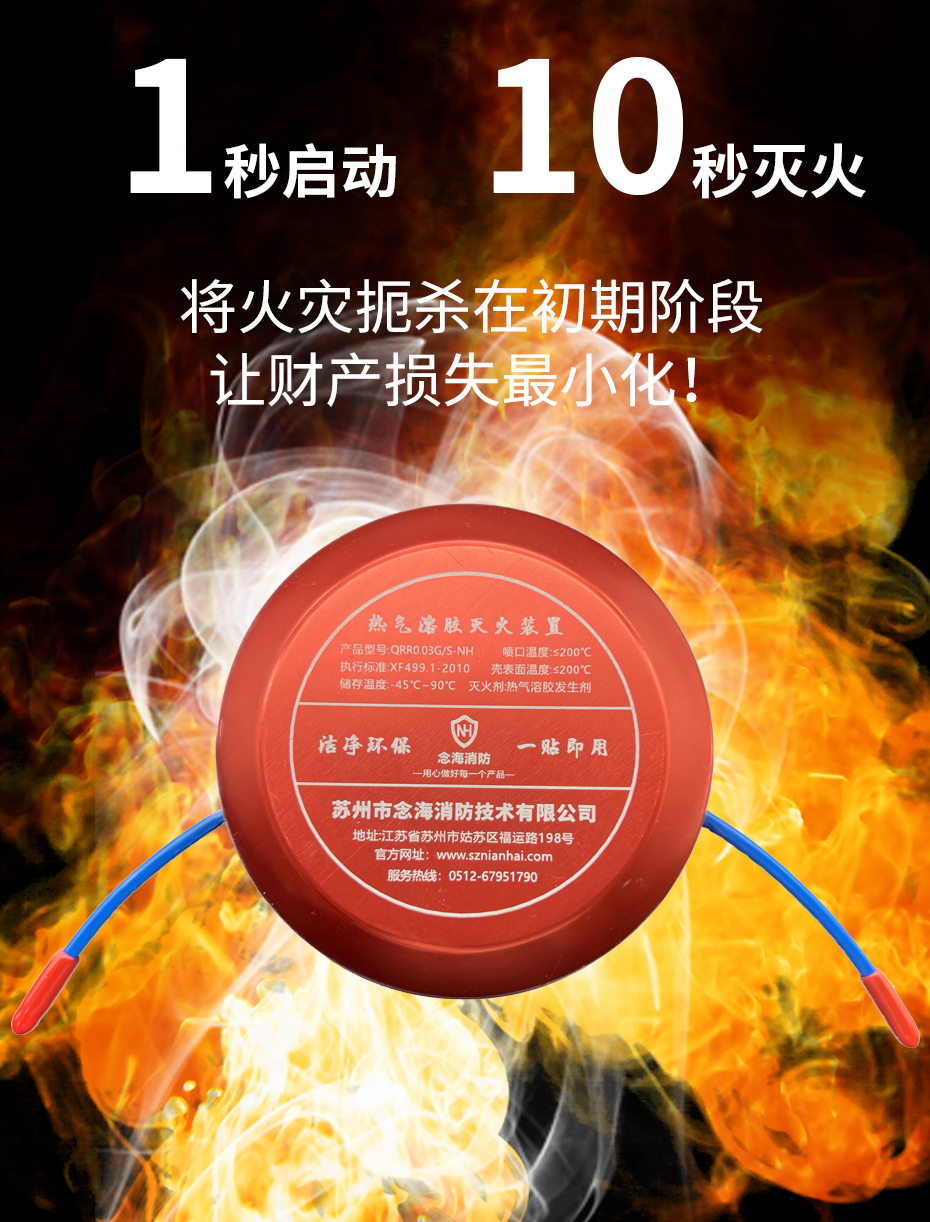 氣溶膠滅火貼優(yōu)勢