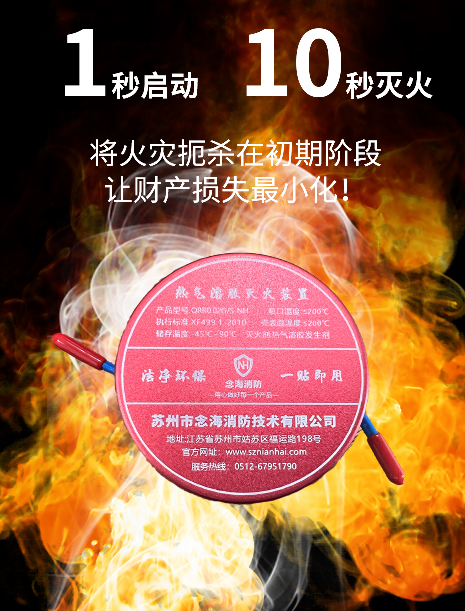 氣溶膠滅火貼優(yōu)勢